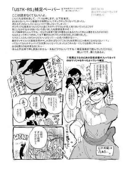 Usotsuki Red Sneakers