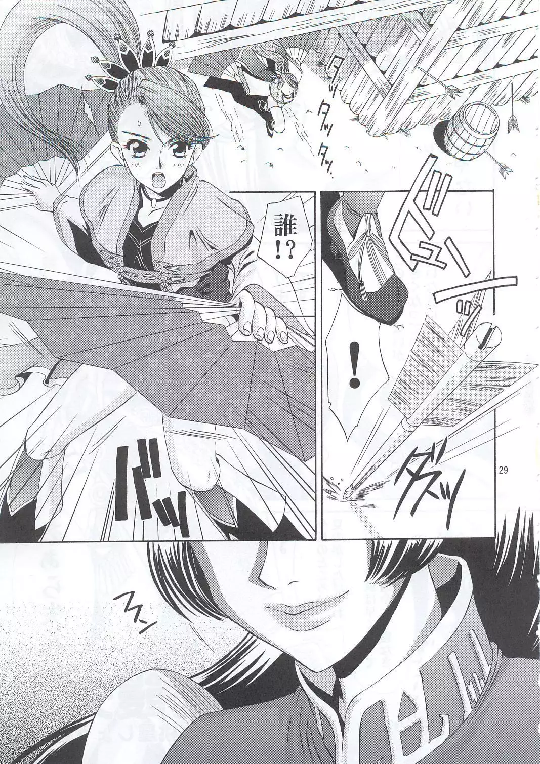 In Sangoku Musou