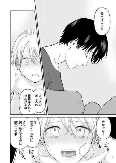Shounen ga Netorareru Hanashi