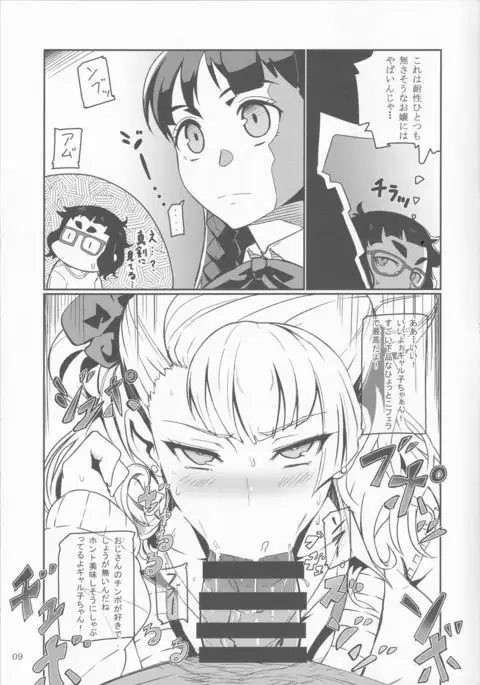 Gyaruko Ah! | Galko Ah!