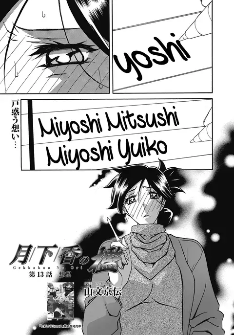 Gekkakou no Ori | The Tuberose's Cage Ch. 1-15