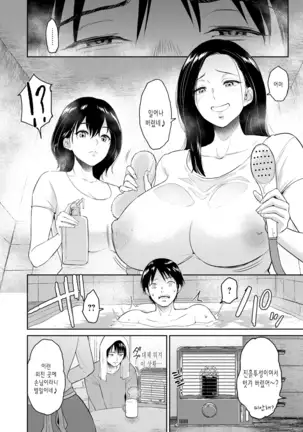 Majiwari no Yado | 정사의 여관 Ch. 1-7