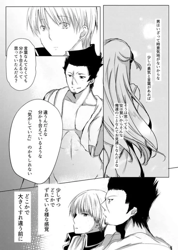 Tsukiattenai Futari.