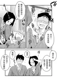 [Haitoku Sensei] Ano! Okaa-san no Shousai ~Onsen Ryokou Hen~ [Chinese] [心疼爸爸桑个人汉化]