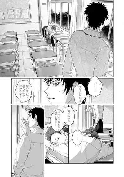 Ai o Shiranai Kyoudai wa
