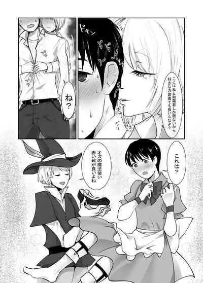 Josou dansou EXCHANGE