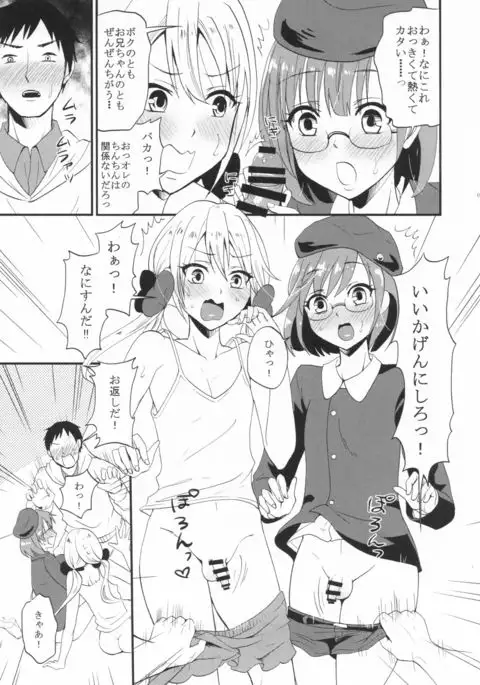 Otouto life