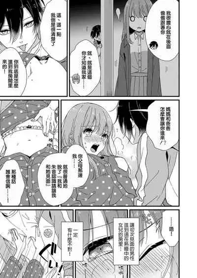 Kimi no okumade zenbu, misete | 把你最深处的一切展示给我 1-3