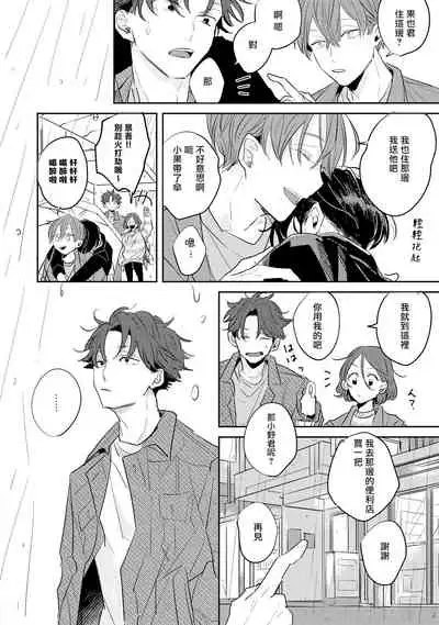 No Doubt Lilac | 无疑的紫丁香 Ch. 1-2