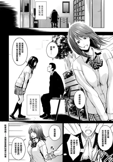 Himitsu no Kankei
