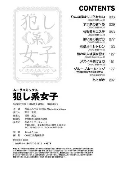 犯し系女子