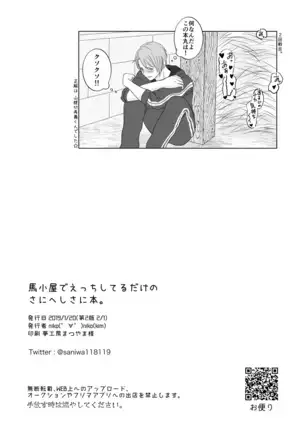Umagoya de Ecchi Shiteru Dake no SaniHeshiSani Hon.