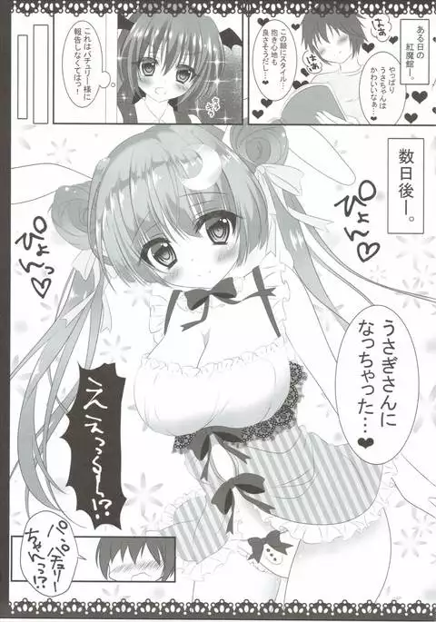 Jinsei ga Tokimeku Patchouli no Mahou