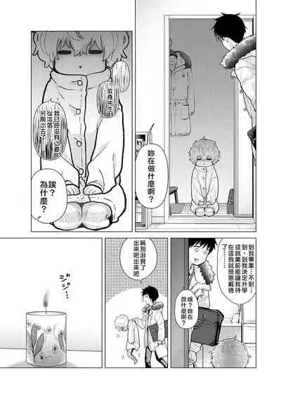 Noraneko Shoujo to no Kurashikata | 與野貓少女一起生活的方法 Ch. 22-30