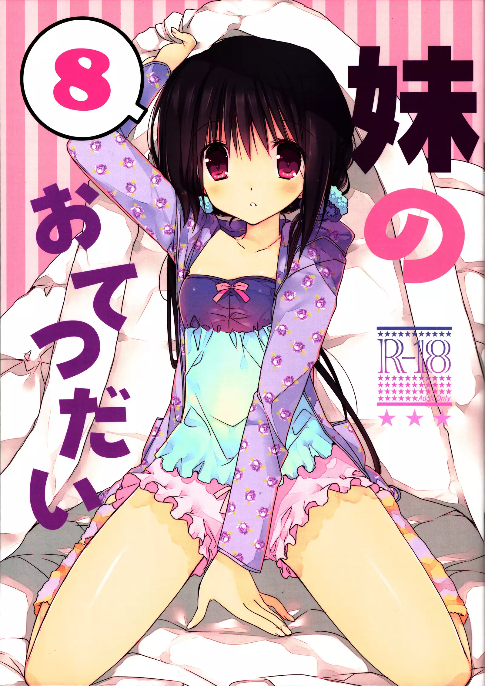 Imouto no Otetsudai