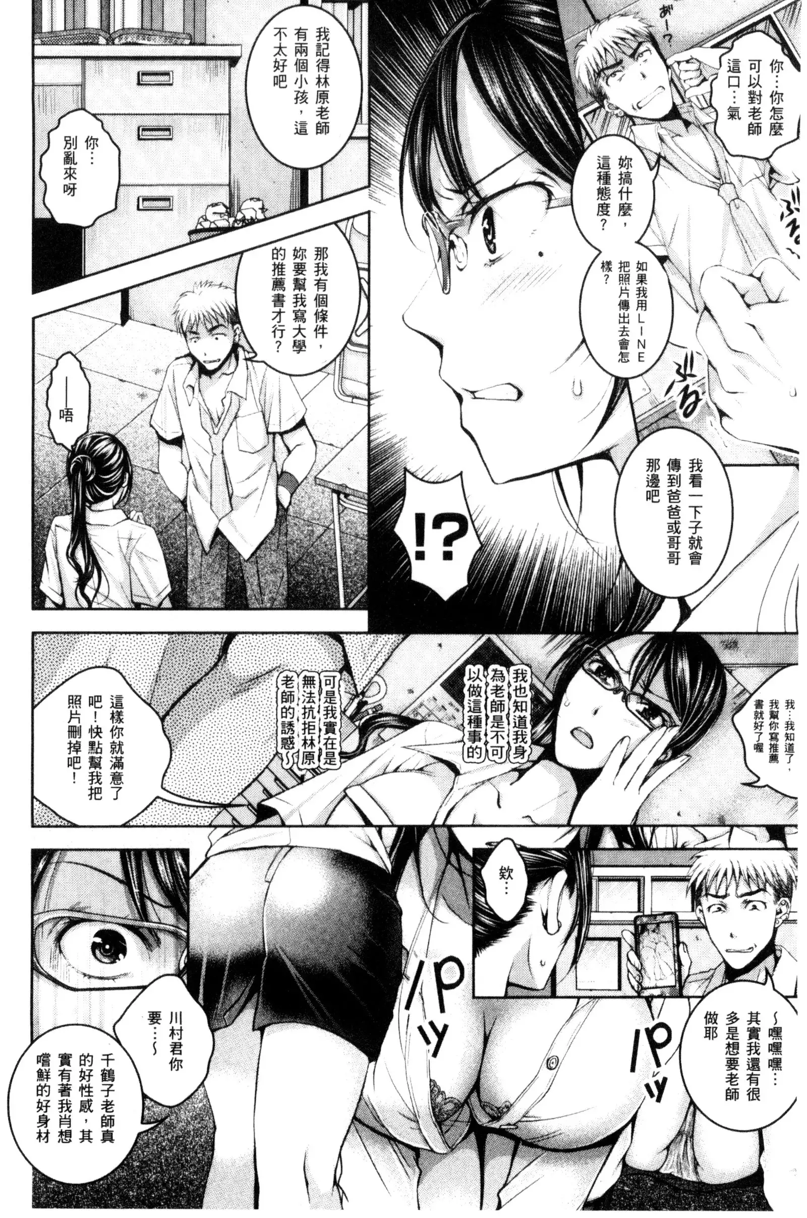 Nigerarenai Houkago | 逃不掉的淫猥放課後