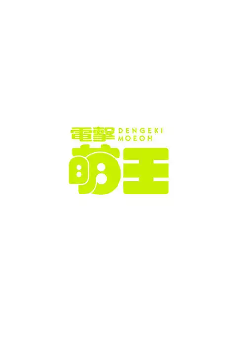 Dengeki Moeoh 2016-10