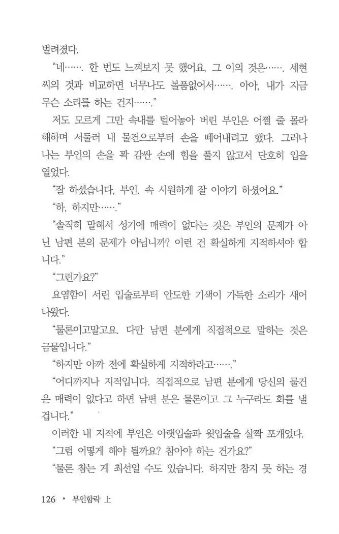 부인함락上
