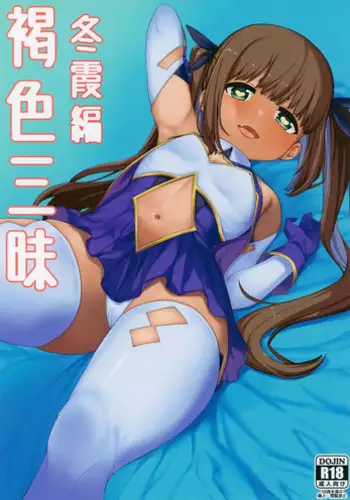 漫画「愛だめ恋だめ」