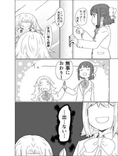 [Satuyo] Toilet-bu! 1