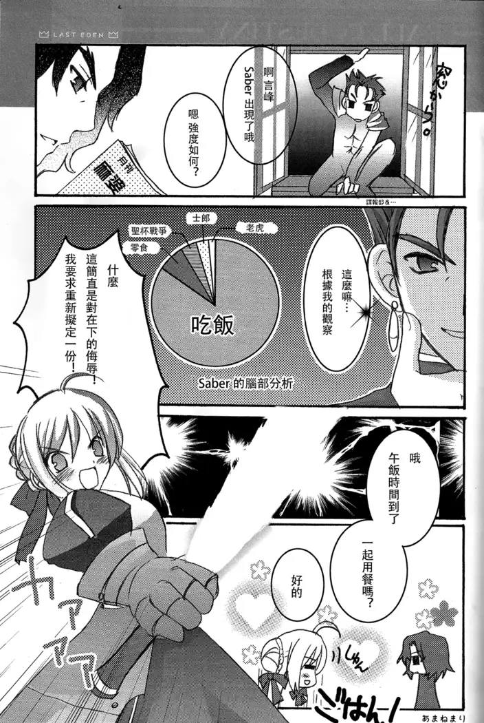 Fall in Destiny