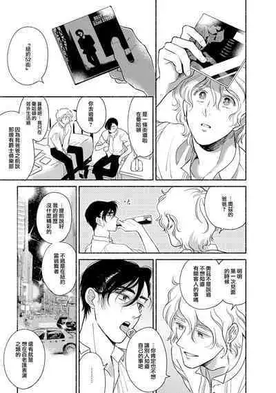 Rumspringa no Joukei | 徘徊期少年 Ch. 1-5