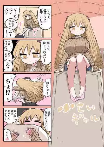 Chisai Gal