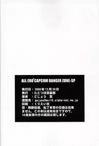 [Takotsubo Club] All Ero Ero Capcom Danger Zone 03