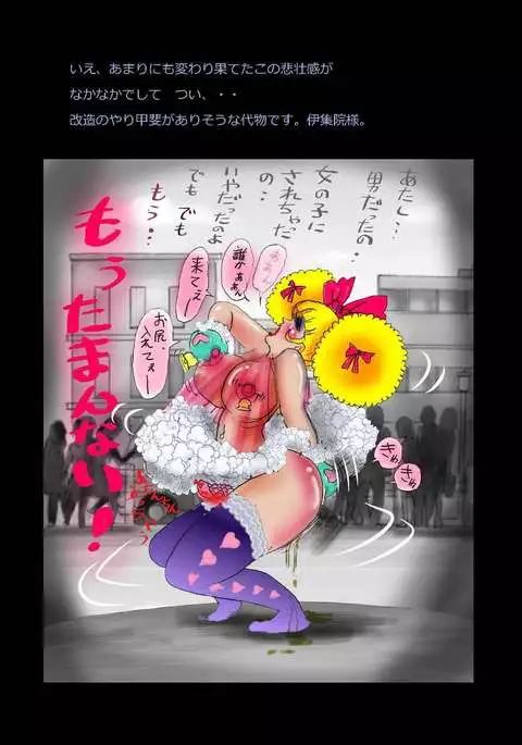 Nyotaika Shiiku