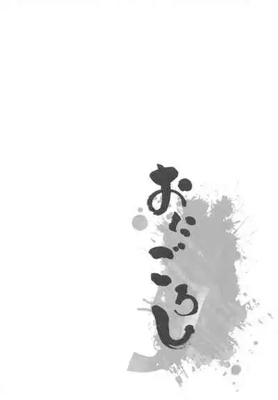 Onigoroshi