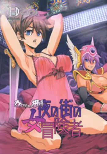 Onna Yuusha no Tabi 4 Yoru no Machi no Onna Boukensha