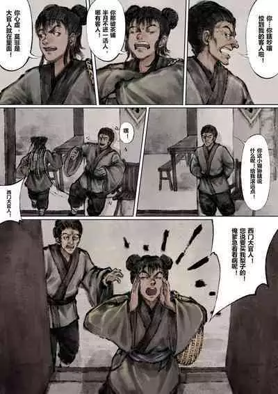 金瓶梅 1-22+番外