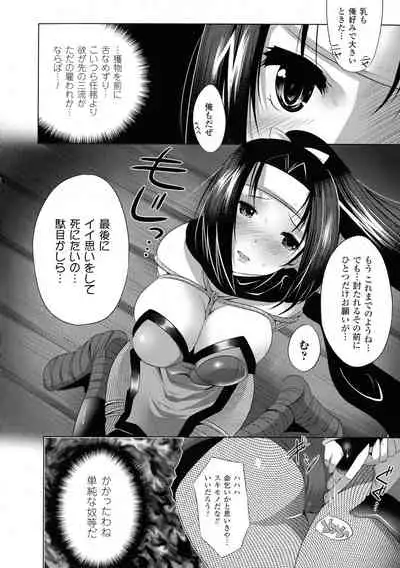 Kegare Yashiro no Otometachi