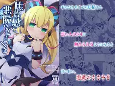Shousoukan to Akuma no Sasayaki