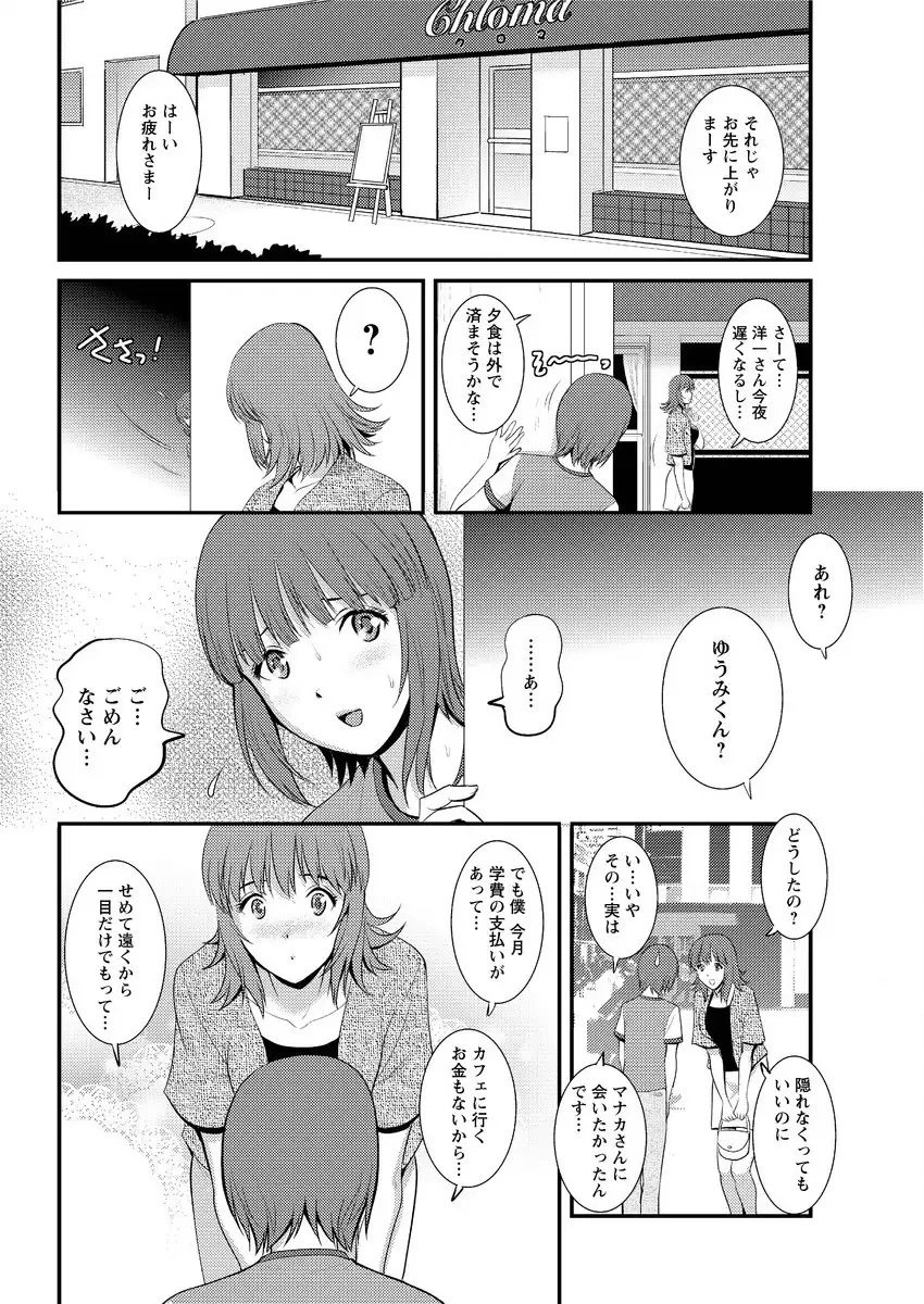 Part time Manaka-san Ch. 1-7