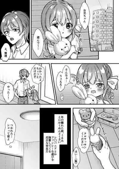 クラスメイトに妹を売る話。