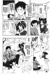 [Takaku Tubby] Toshiue Lovers [Chinese]