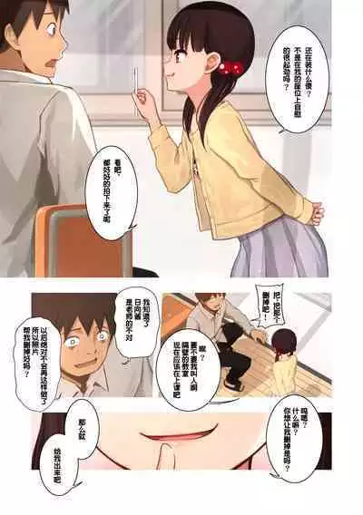 Mesugaki no Oshiego ni Okasareta | 被雌小鬼学生给强暴了