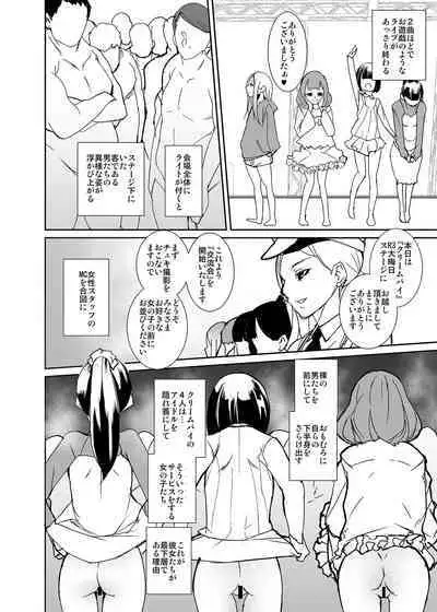 俺の推しは最底辺アイドル