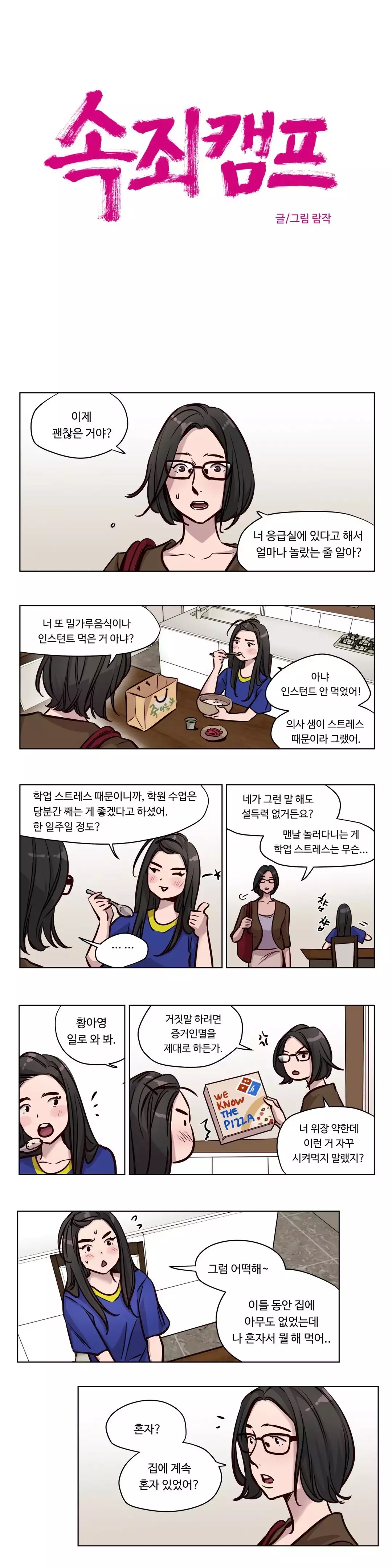 Atonement Camp Ch.0-47