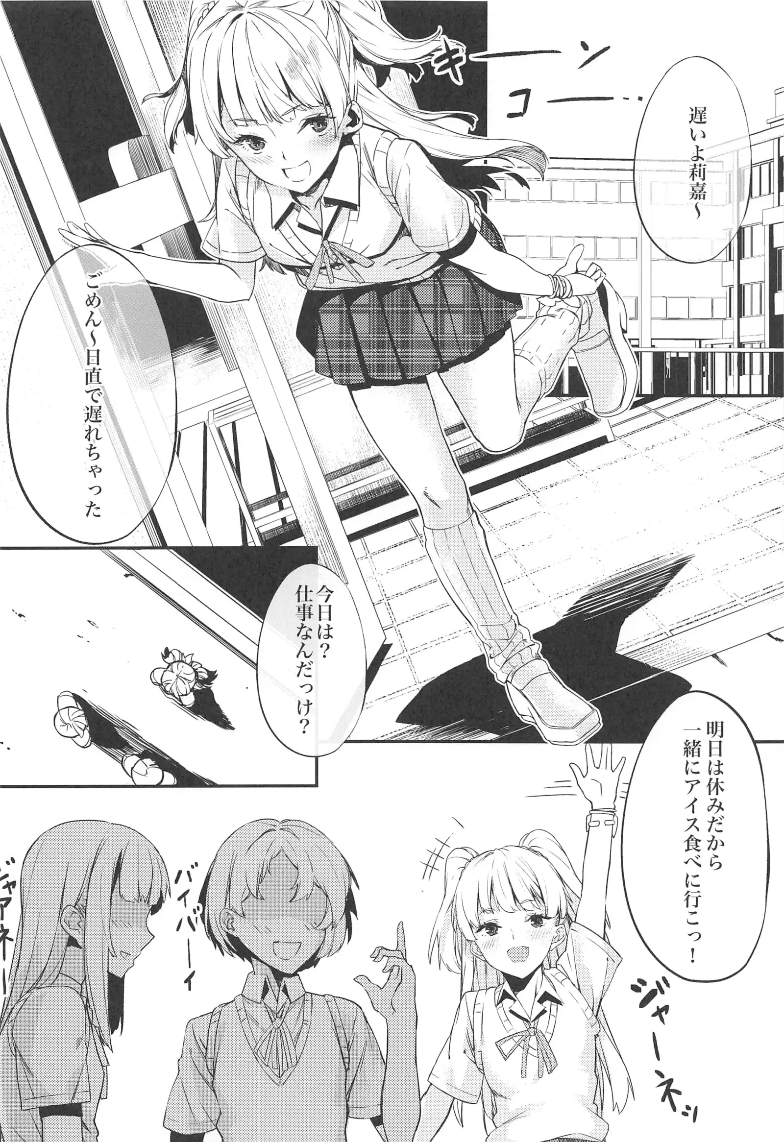 Furisuku no Soushuuhen