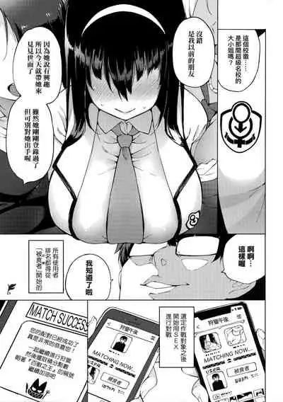 Seijo Insetsu | 性女淫説