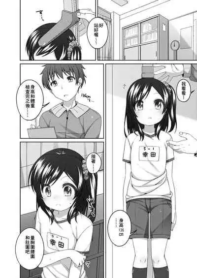 Chiisaiko Iiyone... | 嬌小蘿莉 真好啊…
