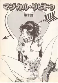 [Yugawara Atami] Magical Libido