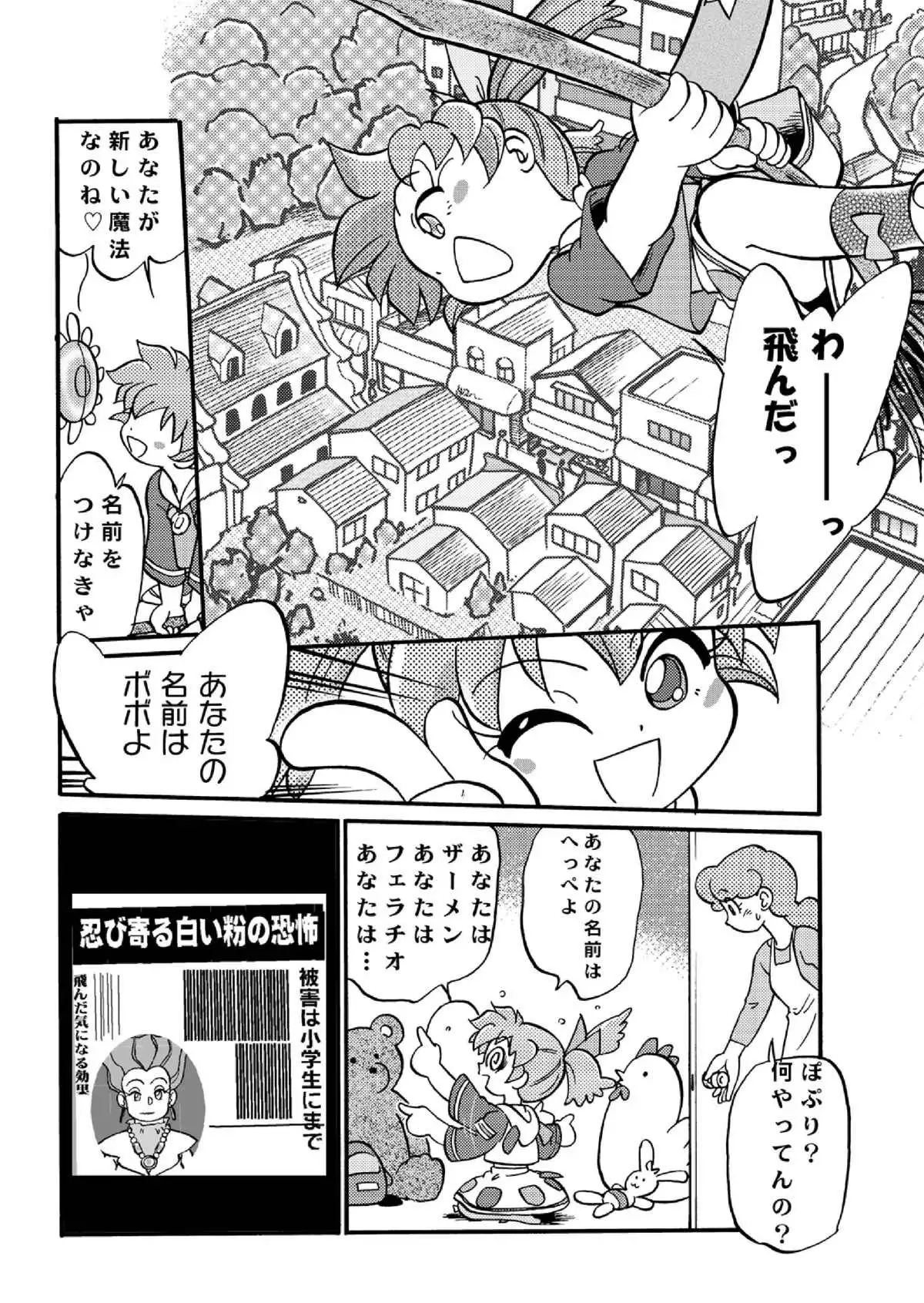 Mahou no Okusuri