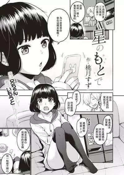 星のもとで
