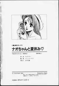 [Chataro] Nao-chan to Natsuyasumi