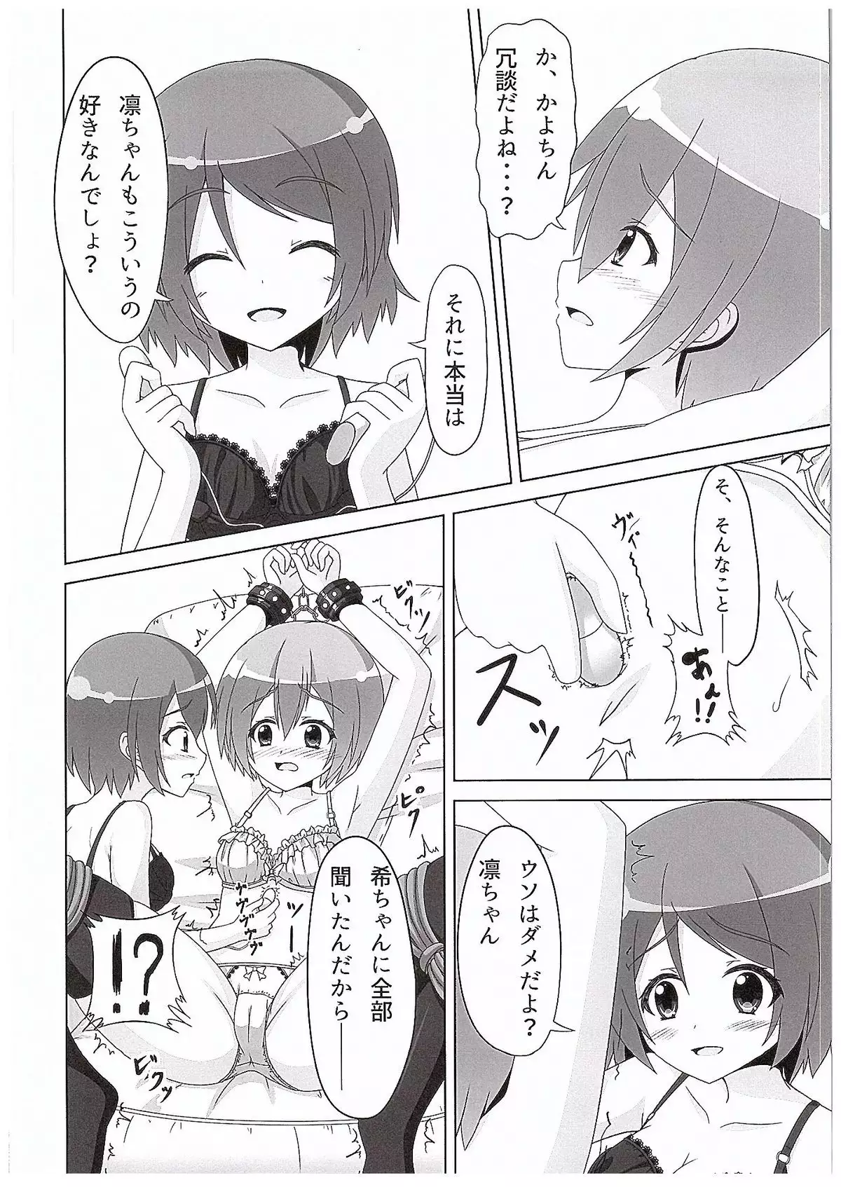 Rin-chan ga Kayochin ni Nyan Nyan Saserareru Hon