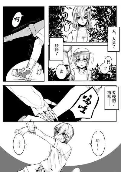 Mori no Oku de Onee-chan to