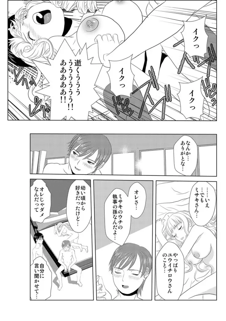 媚薬くんのHな災難 1巻